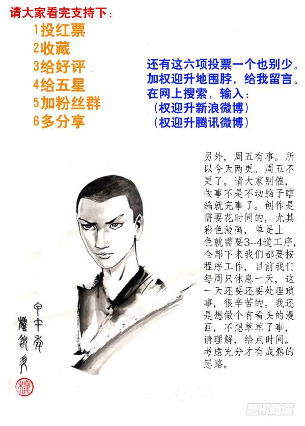 中国惊奇先生（神鬼七杀令） 75 落走东莞 第9页