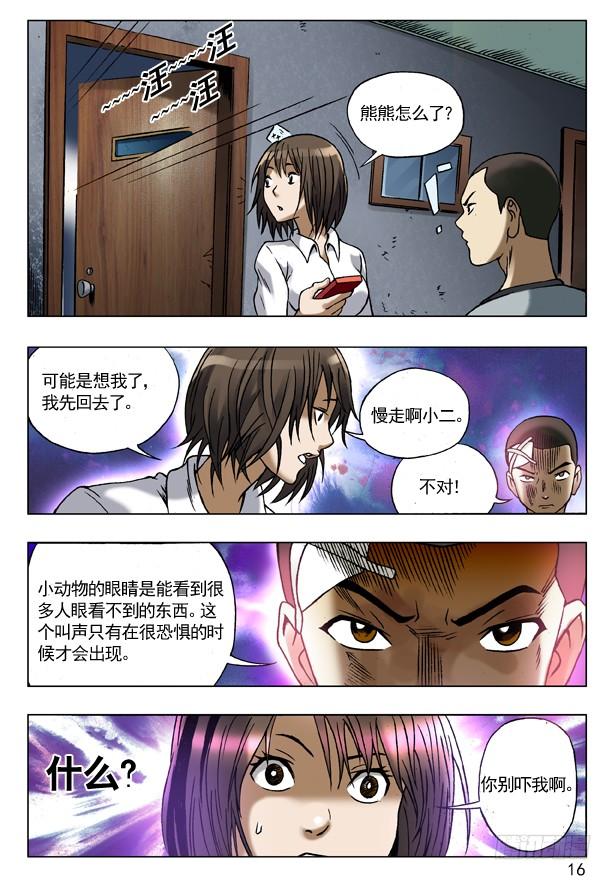中国惊奇先生（神鬼七杀令） 75 落走东莞 第8页