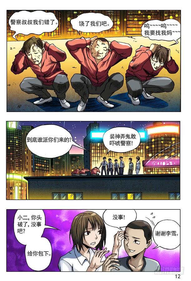 中国惊奇先生（神鬼七杀令） 75 落走东莞 第4页