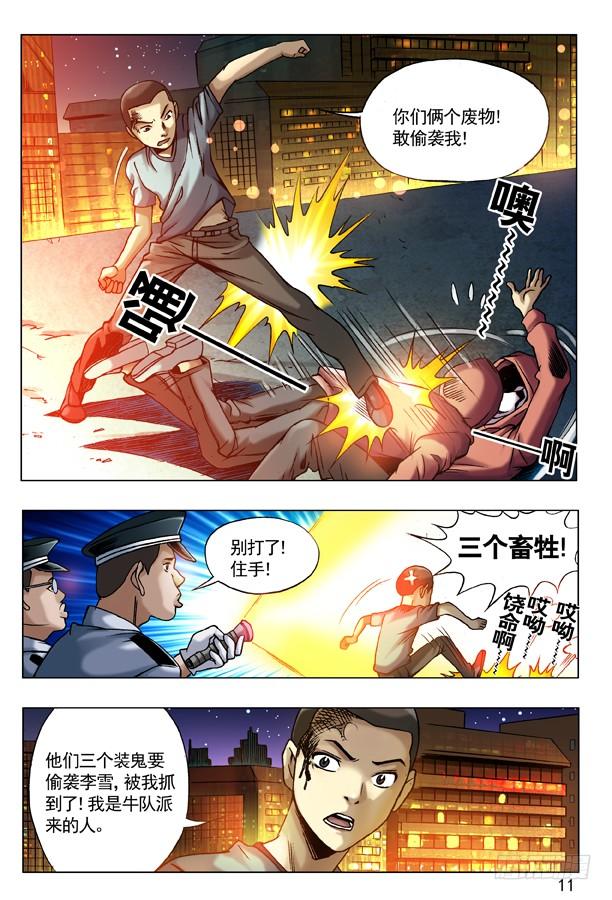 中国惊奇先生（神鬼七杀令） 75 落走东莞 第3页