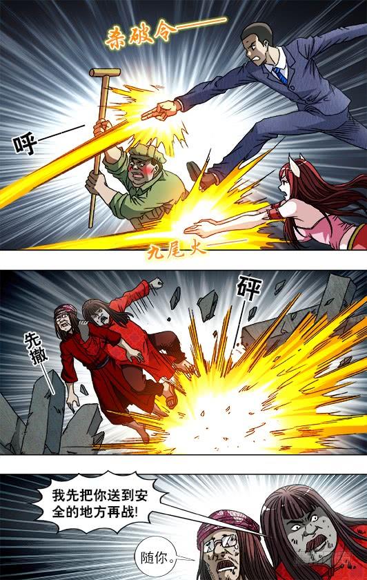 中国惊奇先生（神鬼七杀令） 759 大掌门的秘密武器 第4页