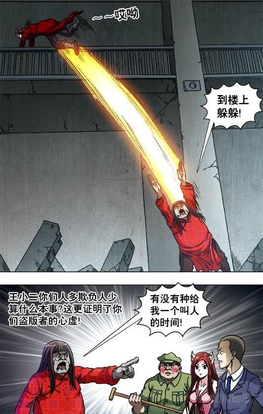 中国惊奇先生（神鬼七杀令） 759 大掌门的秘密武器 第5页