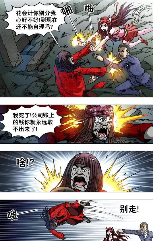 中国惊奇先生（神鬼七杀令） 759 大掌门的秘密武器 第2页