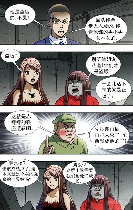 中国惊奇先生（神鬼七杀令） 760 金刚尸得秘籍 第3页