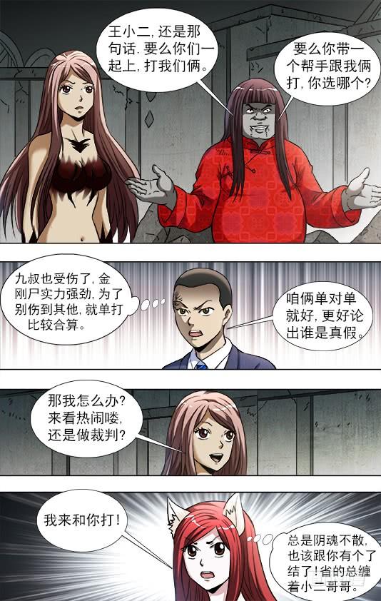 中国惊奇先生（神鬼七杀令） 760 金刚尸得秘籍 第4页