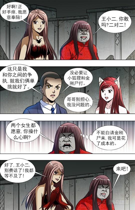 中国惊奇先生（神鬼七杀令） 760 金刚尸得秘籍 第5页
