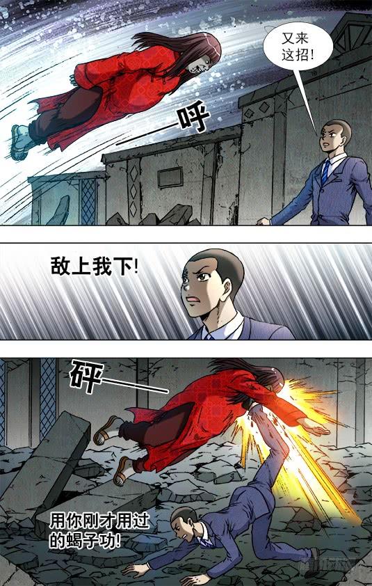 中国惊奇先生（神鬼七杀令） 760 金刚尸得秘籍 第6页