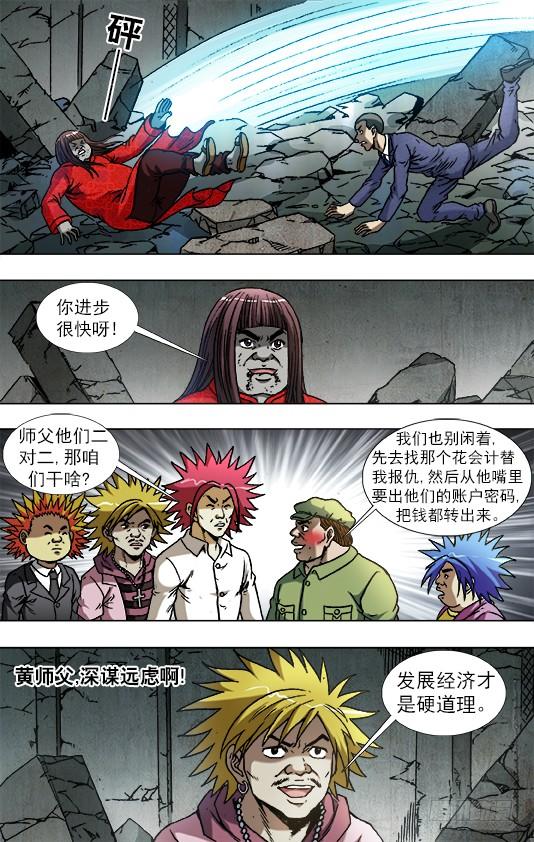 中国惊奇先生（神鬼七杀令） 760 金刚尸得秘籍 第7页