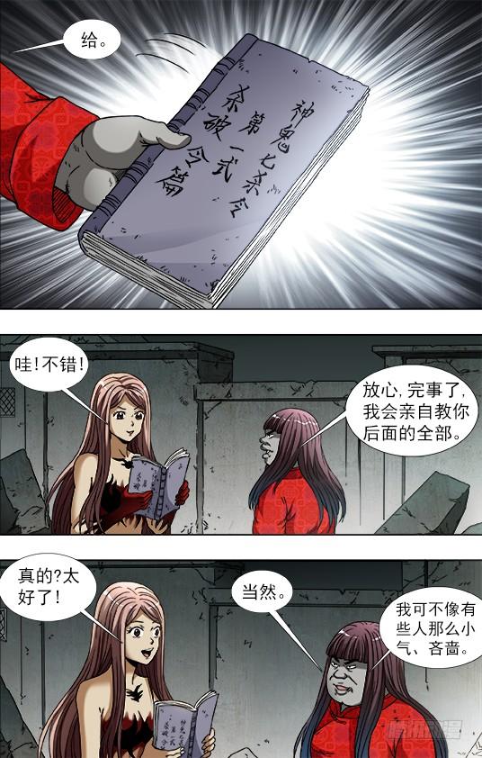 中国惊奇先生（神鬼七杀令） 760 金刚尸得秘籍 第2页
