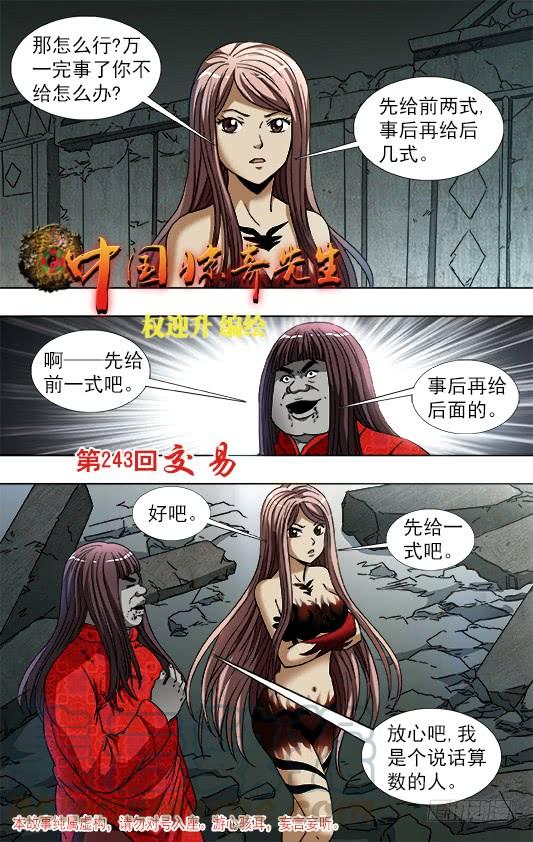 中国惊奇先生（神鬼七杀令） 760 金刚尸得秘籍 第1页