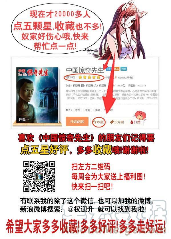 中国惊奇先生（神鬼七杀令） 760 金刚尸得秘籍 第11页