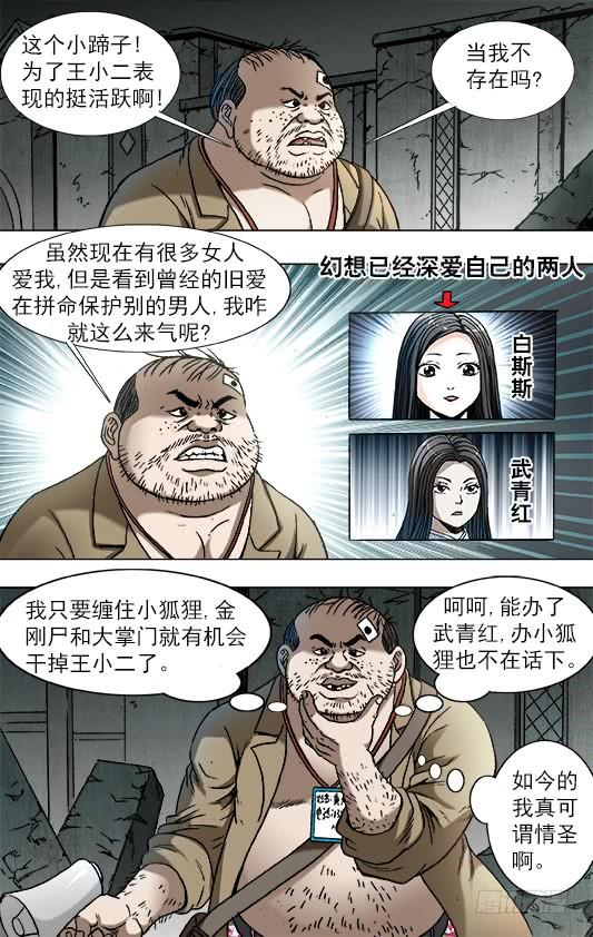 中国惊奇先生（神鬼七杀令） 761 互相骚扰 第7页