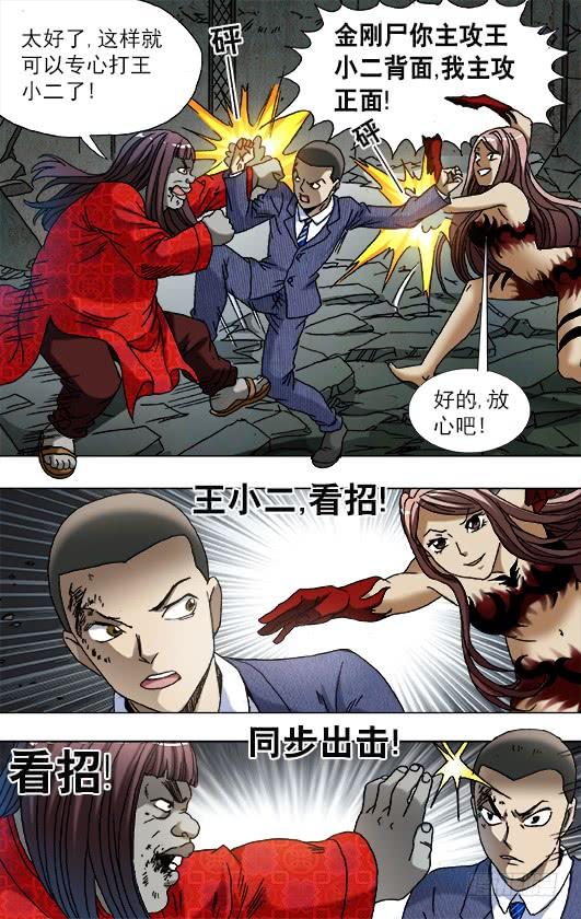 中国惊奇先生（神鬼七杀令） 761 互相骚扰 第10页
