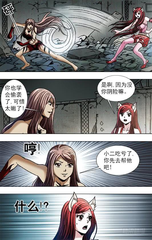 中国惊奇先生（神鬼七杀令） 761 互相骚扰 第2页