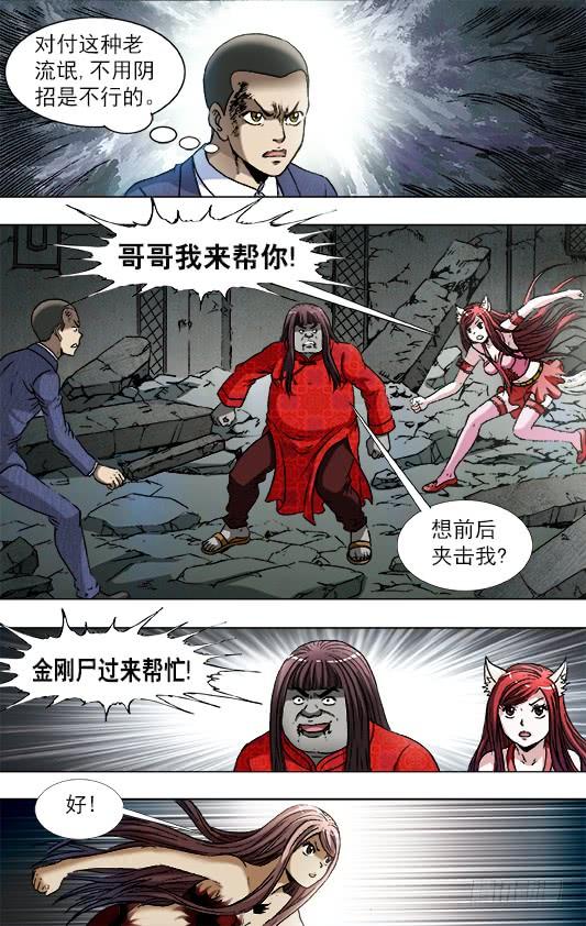 中国惊奇先生（神鬼七杀令） 761 互相骚扰 第5页