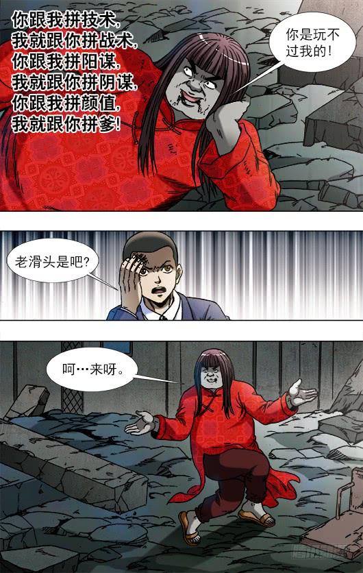 中国惊奇先生（神鬼七杀令） 761 互相骚扰 第4页