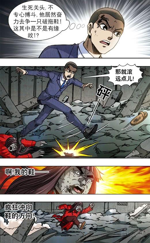 中国惊奇先生（神鬼七杀令） 762 拖鞋 第10页