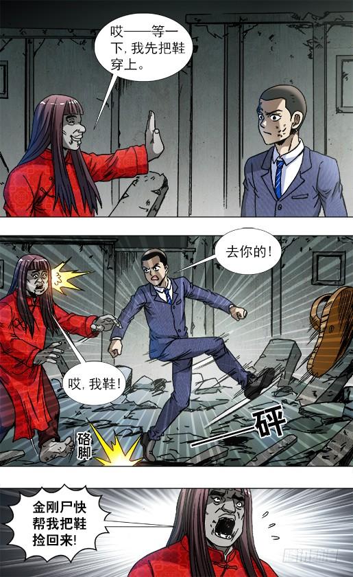 中国惊奇先生（神鬼七杀令） 762 拖鞋 第7页