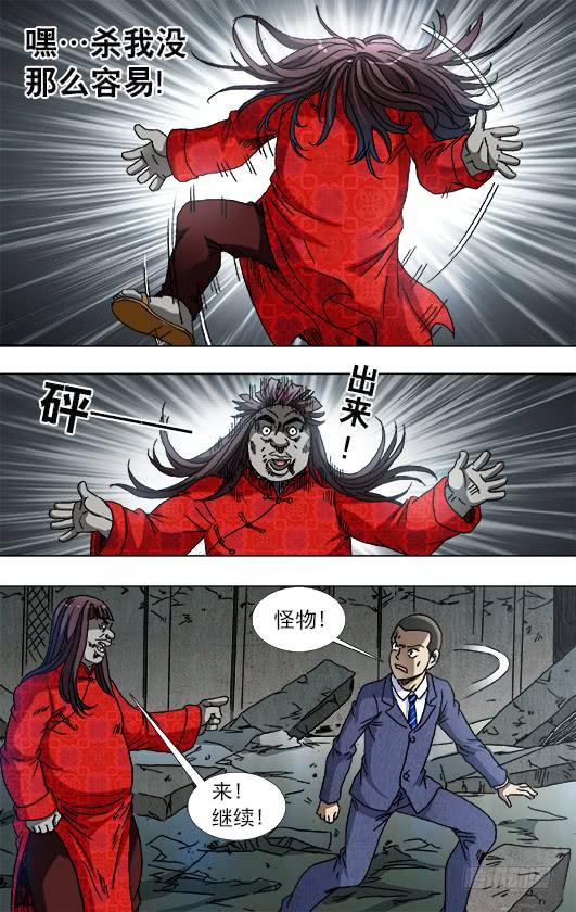 中国惊奇先生（神鬼七杀令） 762 拖鞋 第6页