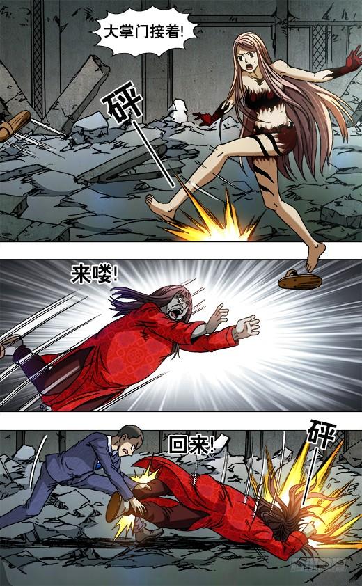 中国惊奇先生（神鬼七杀令） 762 拖鞋 第9页
