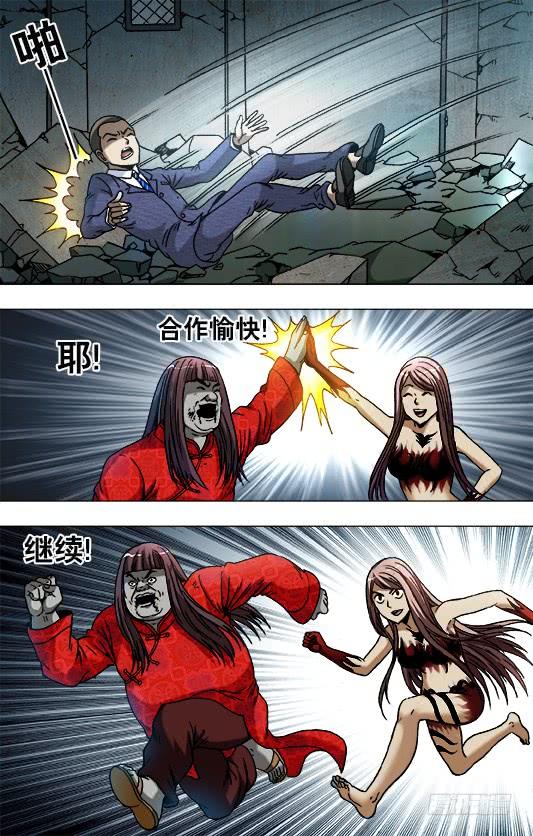 中国惊奇先生（神鬼七杀令） 762 拖鞋 第2页