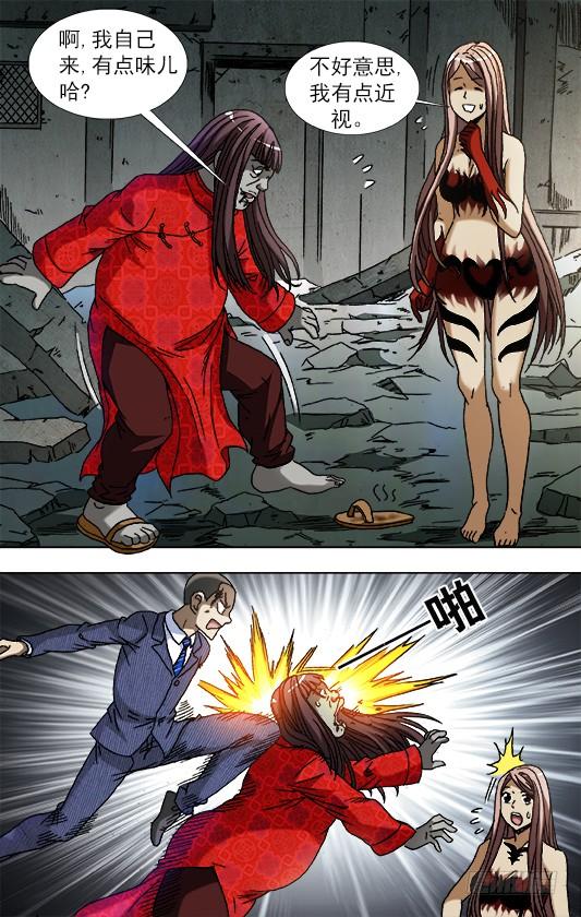 中国惊奇先生（神鬼七杀令） 762 拖鞋 第4页