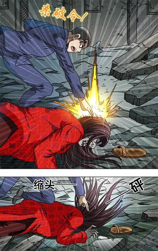 中国惊奇先生（神鬼七杀令） 762 拖鞋 第5页