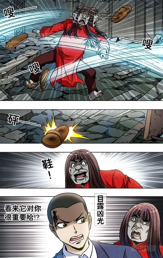 中国惊奇先生（神鬼七杀令） 763 踢球 第7页