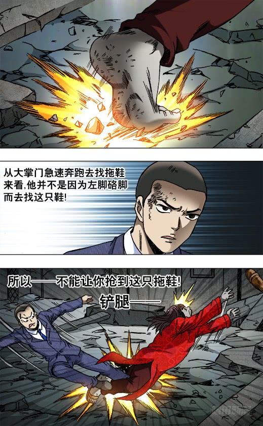 中国惊奇先生（神鬼七杀令） 763 踢球 第2页