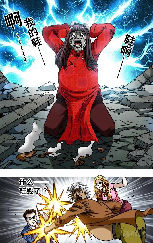 中国惊奇先生（神鬼七杀令） 763 踢球 第9页