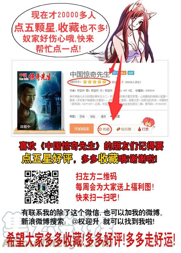 中国惊奇先生（神鬼七杀令） 763 踢球 第11页
