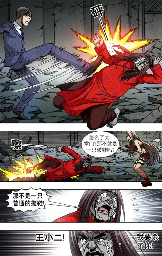 中国惊奇先生（神鬼七杀令） 763 踢球 第10页