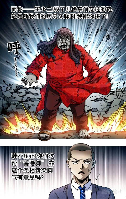 中国惊奇先生（神鬼七杀令） 764 拖鞋的历史价值 第8页