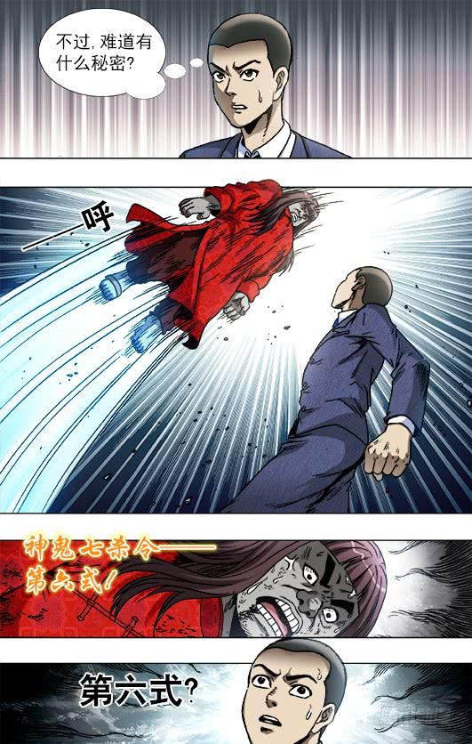 中国惊奇先生（神鬼七杀令） 764 拖鞋的历史价值 第9页