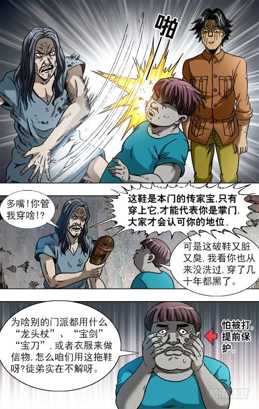 中国惊奇先生（神鬼七杀令） 764 拖鞋的历史价值 第2页