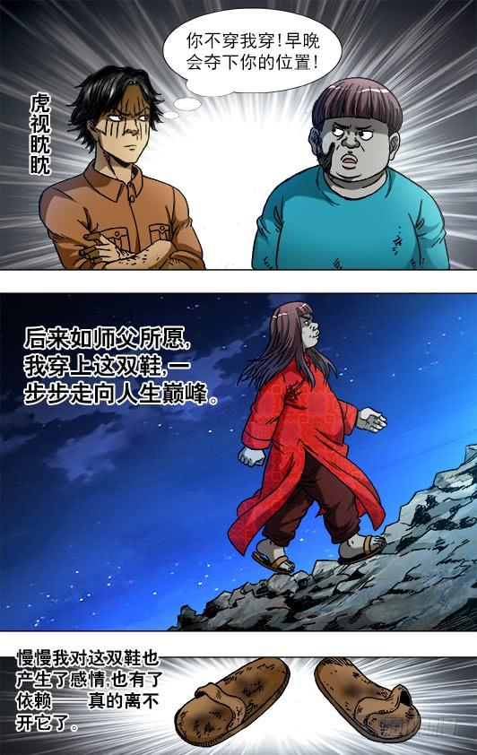 中国惊奇先生（神鬼七杀令） 764 拖鞋的历史价值 第7页