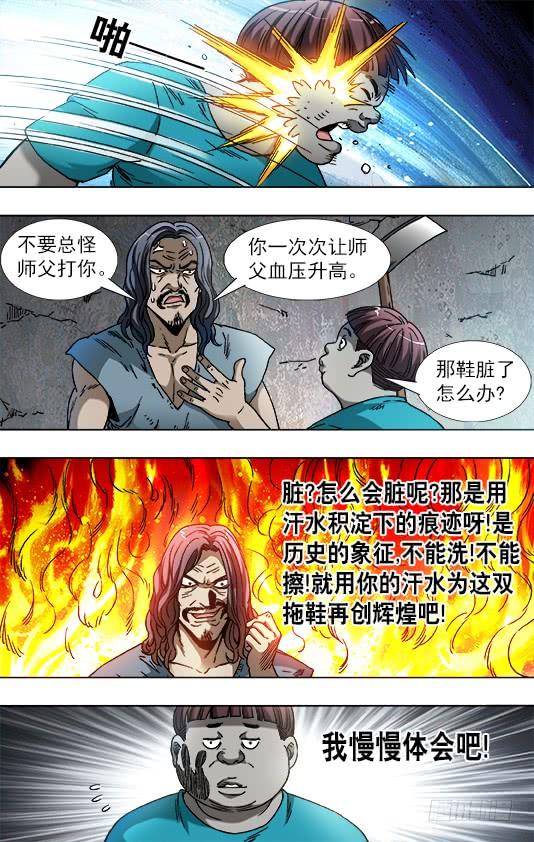 中国惊奇先生（神鬼七杀令） 764 拖鞋的历史价值 第6页