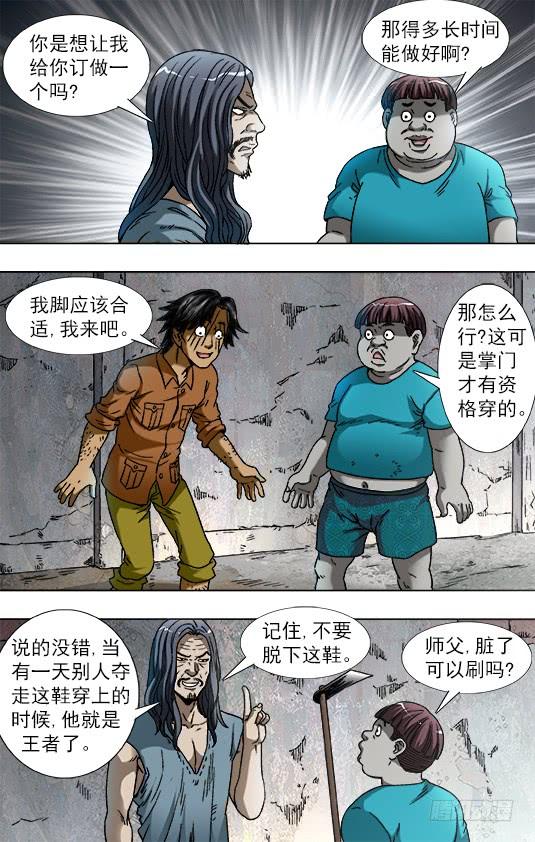 中国惊奇先生（神鬼七杀令） 764 拖鞋的历史价值 第5页