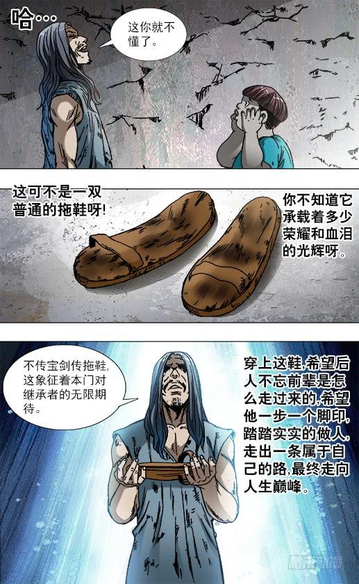 中国惊奇先生（神鬼七杀令） 764 拖鞋的历史价值 第3页