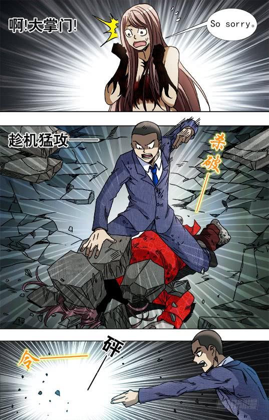 中国惊奇先生（神鬼七杀令） 765 第六式 第10页
