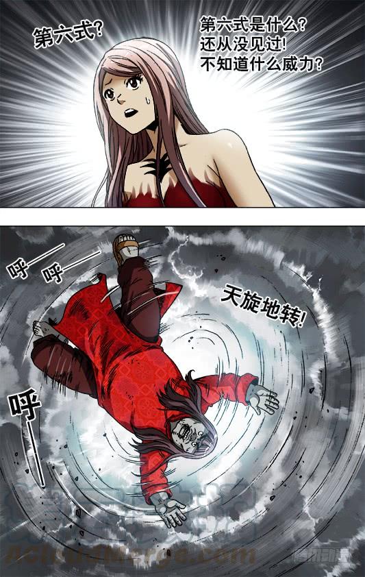 中国惊奇先生（神鬼七杀令） 765 第六式 第1页