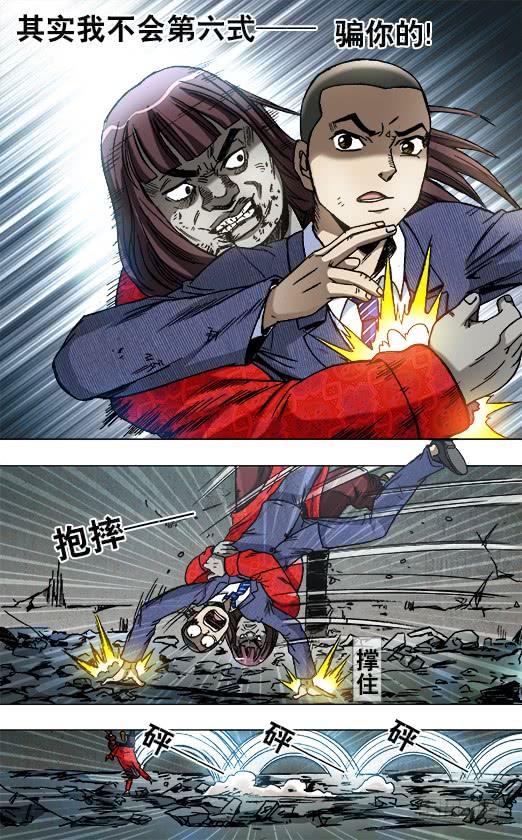 中国惊奇先生（神鬼七杀令） 765 第六式 第3页