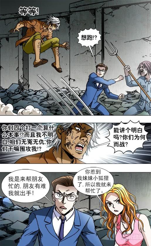 中国惊奇先生（神鬼七杀令） 766 打架要清清楚楚 第7页