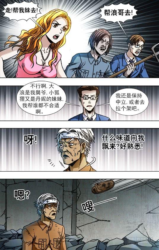 中国惊奇先生（神鬼七杀令） 766 打架要清清楚楚 第10页