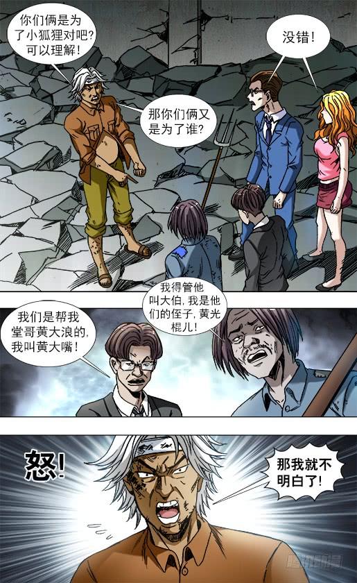中国惊奇先生（神鬼七杀令） 766 打架要清清楚楚 第8页