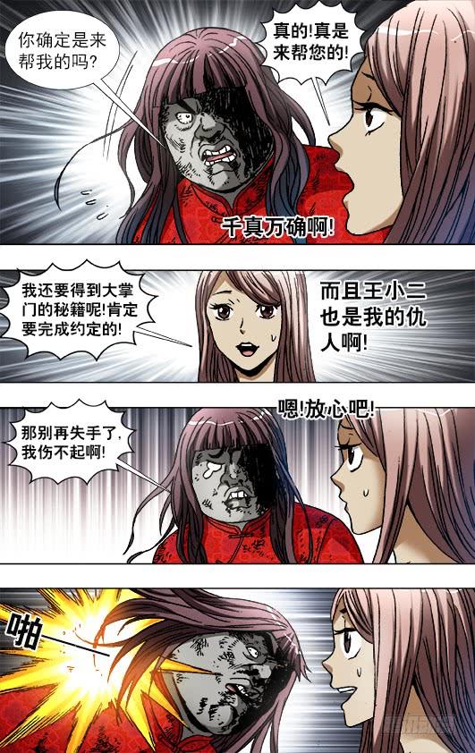 中国惊奇先生（神鬼七杀令） 766 打架要清清楚楚 第2页