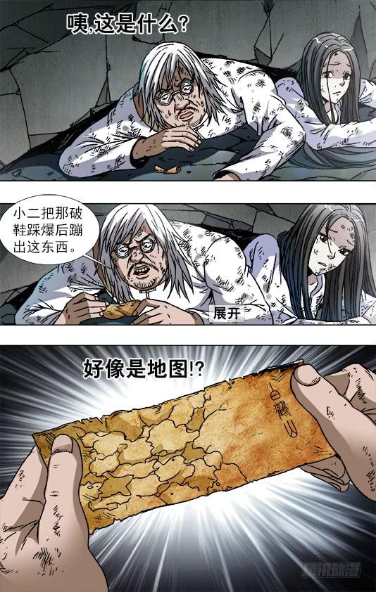 中国惊奇先生（神鬼七杀令） 767 鞋里的秘密 第6页