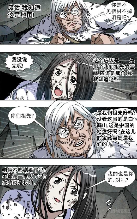 中国惊奇先生（神鬼七杀令） 767 鞋里的秘密 第10页