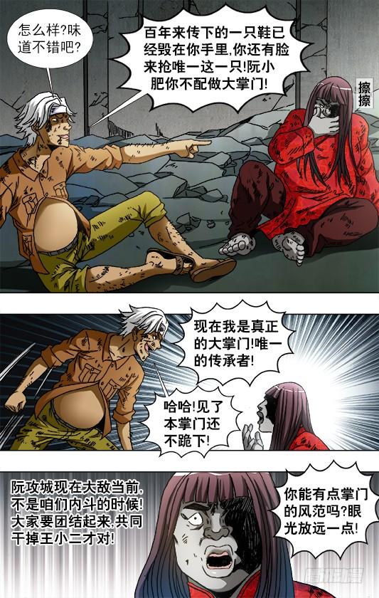 中国惊奇先生（神鬼七杀令） 767 鞋里的秘密 第3页