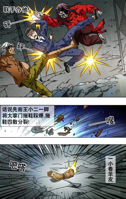 中国惊奇先生（神鬼七杀令） 767 鞋里的秘密 第5页